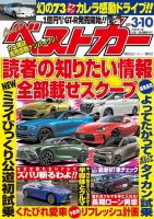 ベストカー 2021年3/10号 表紙