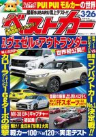 ベストカー 2021年3/26号 表紙