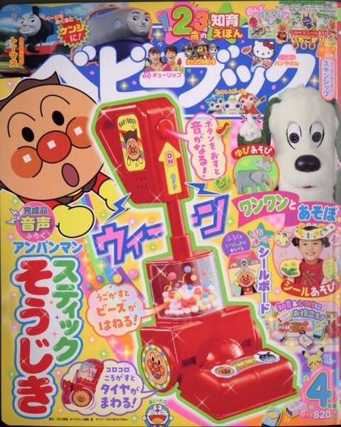 ベビーブック 2021年4月号 (発売日2021年03月01日) | 雑誌/定期購読の