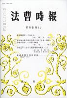 法曹時報 2021年2月号 表紙