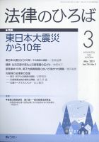 法律のひろば 2021年3月号 表紙