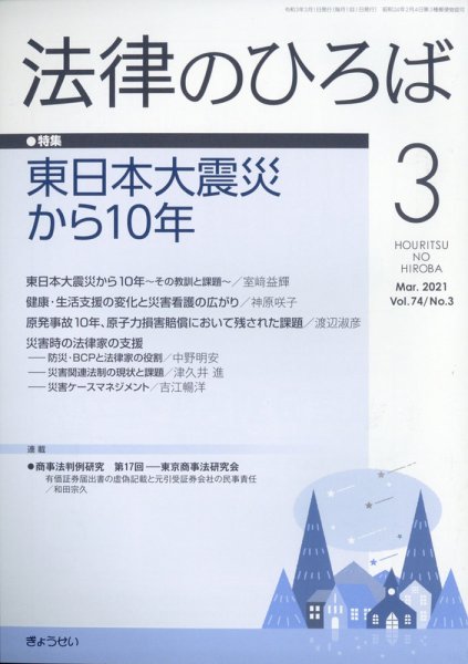 法律のひろば 2021年3月号 (発売日2021年03月01日) 表紙