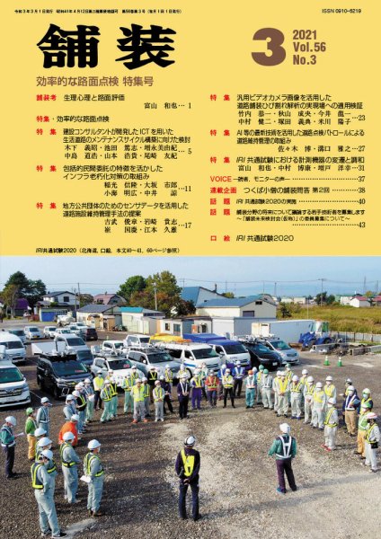 舗装 2021年3月号 (発売日2021年03月01日) 表紙