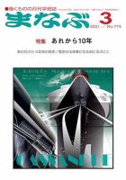 まなぶ 2021年3月号 表紙
