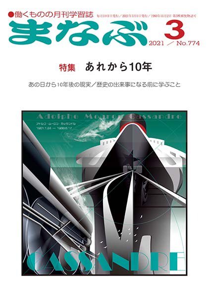 まなぶ 2021年3月号 (発売日2021年03月01日) 表紙