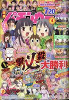漫画パチンカー 2021年4月号 表紙