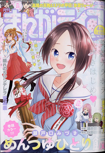 まんがライフ 21年4月号 発売日21年02月26日 雑誌 定期購読の予約はfujisan