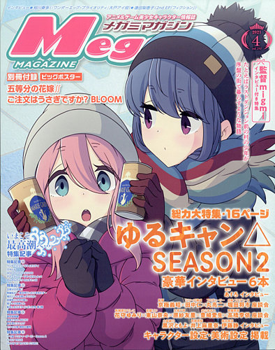 Megami Magazine メガミマガジン 21年4月号 発売日21年02月27日 雑誌 電子書籍 定期購読の予約はfujisan