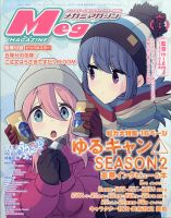 Megami Magazine(メガミマガジン） 2021年4月号 表紙