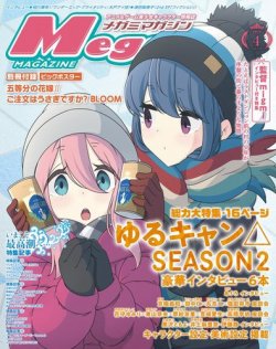 Megami Magazine(メガミマガジン） 2021年4月号 (発売日2021年02月27日) 表紙