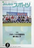 みんなのスポーツ 2021年3月号 表紙