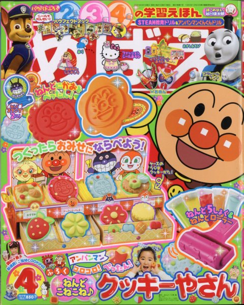 めばえ 2021年4月号 (発売日2021年03月01日) 表紙