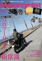モーターサイクリスト 2021年4月号 表紙