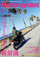 モーターサイクリスト 2021年4月号 表紙