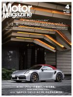 Motor Magazine（モーターマガジン） 2021年4月号 表紙