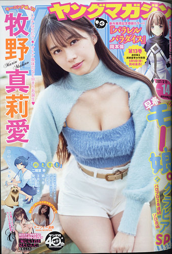 週刊ヤングマガジン 2021年3/15号 (発売日2021年03月01日
