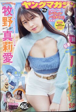 週刊ヤングマガジン 21年3 15号 発売日21年03月01日 雑誌 定期購読の予約はfujisan