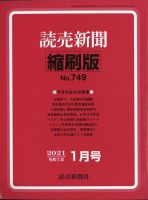 読売新聞縮刷版 2021年1月号 表紙