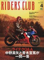 RIDERS CLUB（ライダースクラブ） 2021年4月号 表紙
