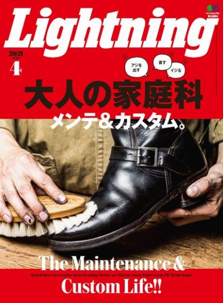Lightning（ライトニング） 2021年4月号 (発売日2021年02月27日) 表紙