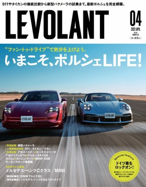 ル・ボラン（LE VOLANT） 2021年4月号 (発売日2021年02月26日) 表紙