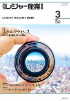 月刊レジャー産業資料 2021年3月号 表紙