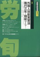 労働法律旬報 2021年2/10号 表紙