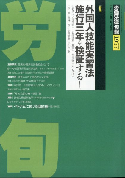 労働法律旬報 2021年2/10号 (発売日2021年02月15日) 表紙