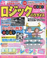 ロジックパラダイスの最新号 21年6月号 発売日21年04月26日 雑誌 定期購読の予約はfujisan