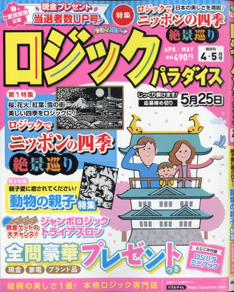 ロジックパラダイス 2021年4月号 (発売日2021年02月26日) 表紙