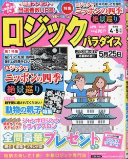 ロジックパラダイスの最新号 21年4月号 発売日21年02月26日 雑誌 定期購読の予約はfujisan