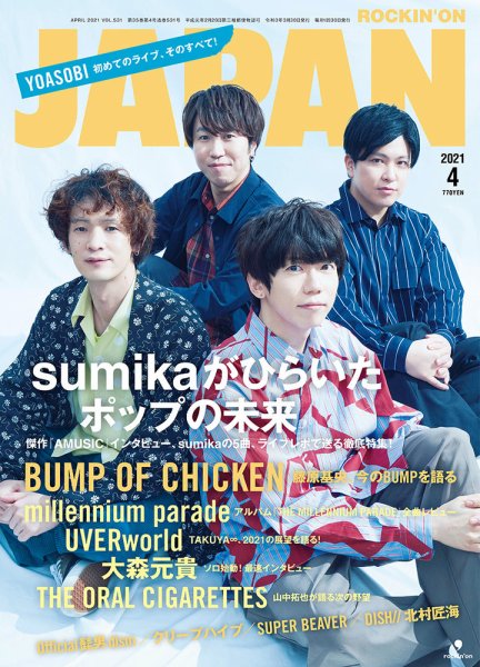 ROCKIN’ON JAPAN（ロッキング・オン・ジャパン） 2021年4月号 (発売日2021年02月27日) 表紙