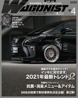 Wagonist (ワゴニスト) 2021年4月号 表紙