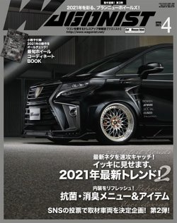 Wagonist ワゴニスト 21年4月号 発売日21年03月01日 雑誌 電子書籍 定期購読の予約はfujisan