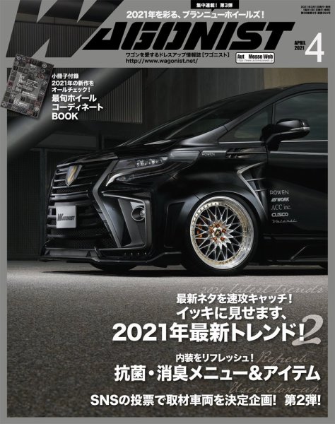 Wagonist (ワゴニスト) 2021年4月号 (発売日2021年03月01日) 表紙