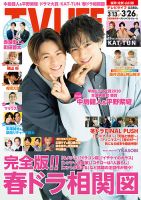 TV LIFE （テレビライフ） 福岡・佐賀・山口版 2021年3/26号 表紙