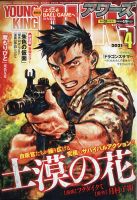 YOUNGKING OURS (ヤングキングアワーズ)  2021年4月号 (発売日2021年02月27日) 表紙