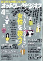 ネットワークビジネスの最新号 4月号 発売日21年02月27日 雑誌 電子書籍 定期購読の予約はfujisan