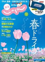 東海じゃらん 2021年４月号・５月号特別合併号 (発売日2021年03月01日) 表紙