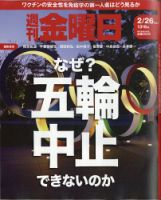週刊金曜日 1318号 表紙