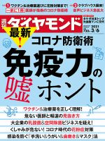 週刊ダイヤモンド（Diamond WEEKLY） 2021年3/6号 表紙