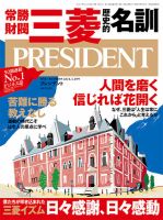 PRESIDENT(プレジデント) 2021年3.19号 表紙