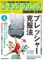 コーチングクリニック 2021年4月号 (発売日2021年02月27日) 表紙