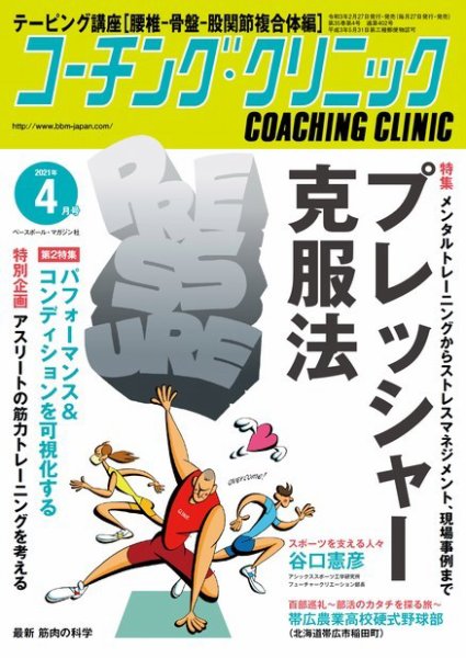 コーチングクリニック 2021年4月号 (発売日2021年02月27日) 表紙