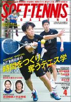 ソフトテニスマガジン 2021年4月号 表紙