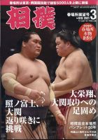 相撲のバックナンバー (4ページ目 15件表示) | 雑誌/定期購読の予約はFujisan