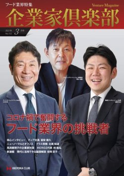 企業家倶楽部 2021年3月号 (発売日2021年03月01日) 表紙