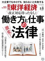 週刊東洋経済17年 のバックナンバー 雑誌 電子書籍 定期購読の予約はfujisan