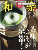 和樂(和楽) 2021年4月号 表紙