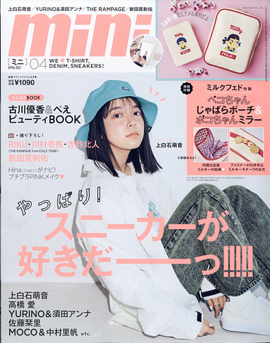mini（ミニ） 2021年4月号 (発売日2021年03月01日) | 雑誌/定期購読 